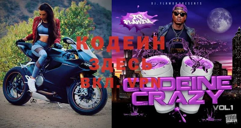 Кодеиновый сироп Lean Purple Drank  Ялта 